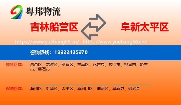 吉林船营区到太平区物流