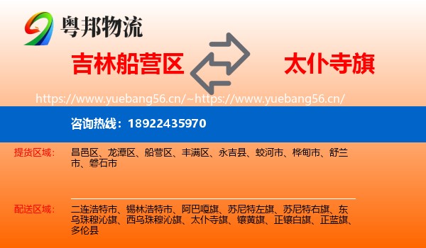 吉林船营区到太仆寺旗物流