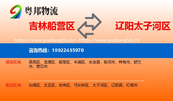 吉林船营区到太子河区物流