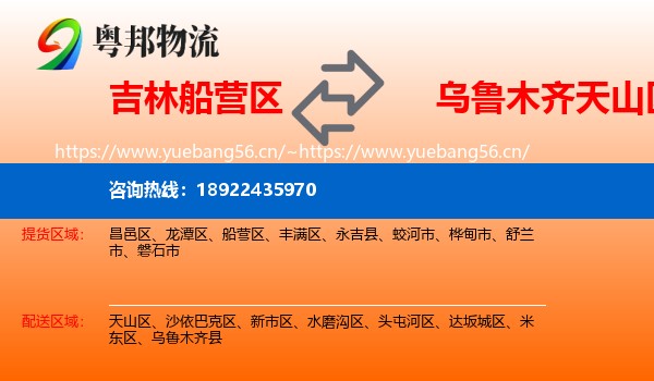 吉林船营区到天山区物流