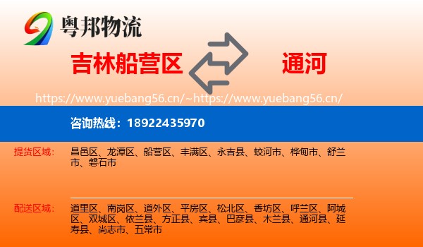 吉林船营区到通河县物流