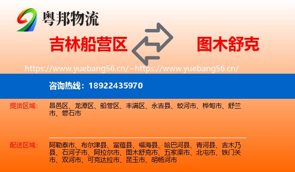 吉林船营区到图木舒克市物流