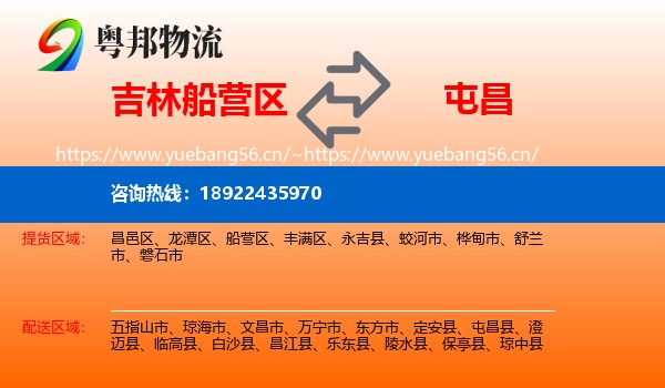 吉林船营区到屯昌县物流