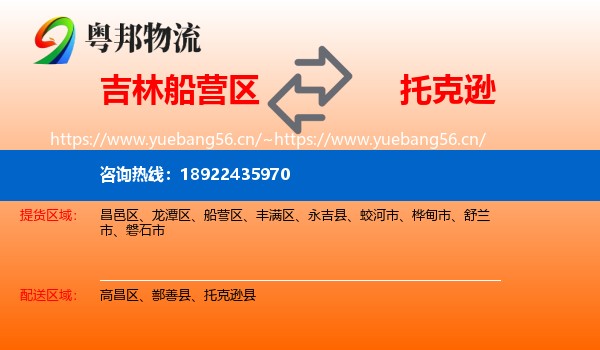 吉林船营区到托克逊县物流