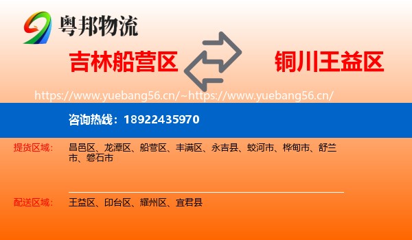 吉林船营区到王益区物流