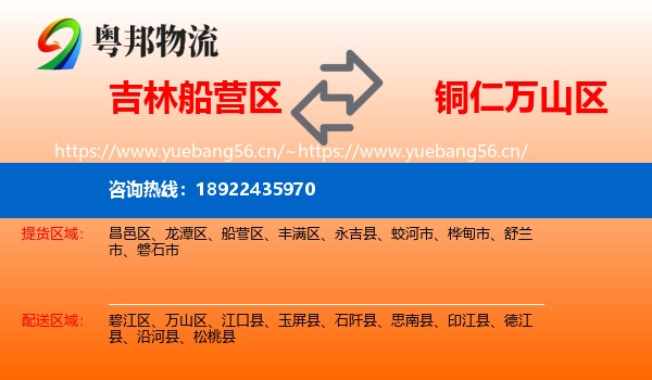 吉林船营区到万山区物流