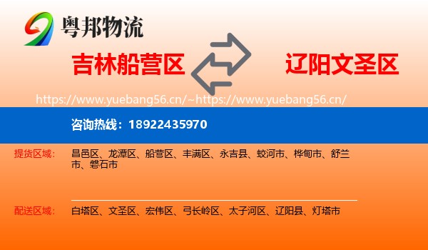 吉林船营区到文圣区物流