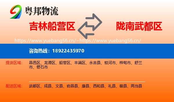 吉林船营区到武都区物流