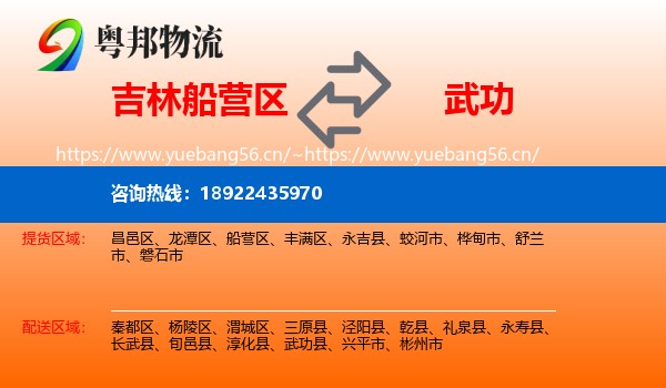吉林船营区到武功县物流