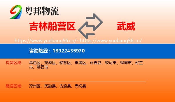 吉林船营区到武威物流