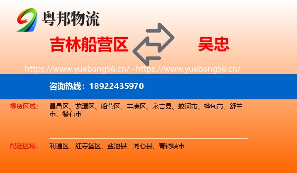 吉林船营区到吴忠物流