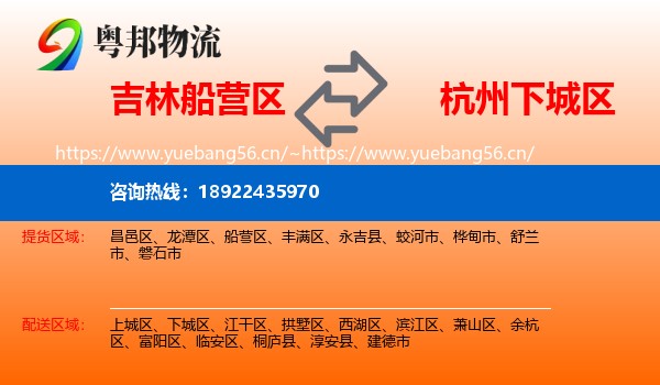 吉林船营区到下城区物流