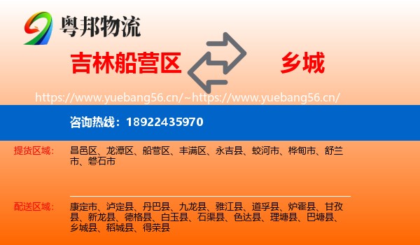 吉林船营区到乡城县物流