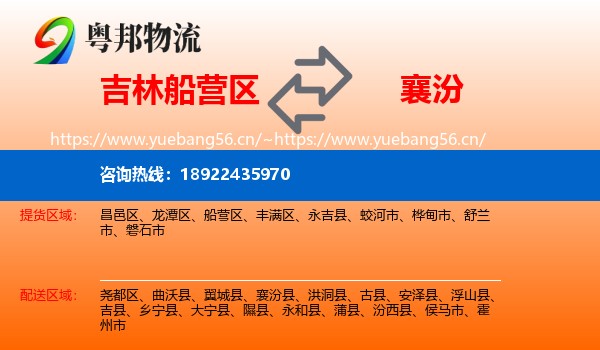 吉林船营区到襄汾县物流