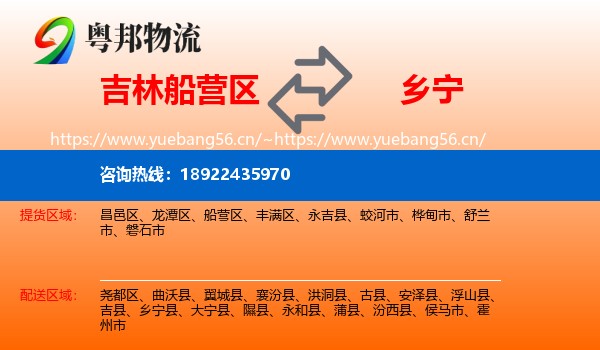 吉林船营区到乡宁县物流