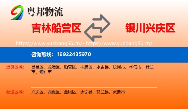 吉林船营区到兴庆区物流
