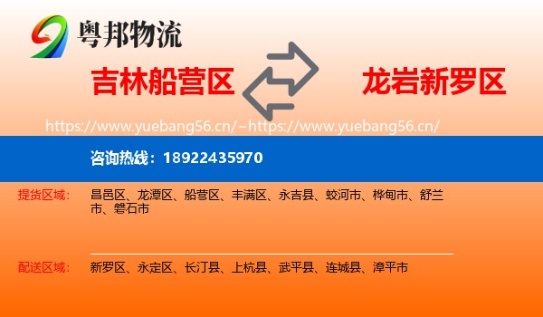 吉林船营区到新罗区物流