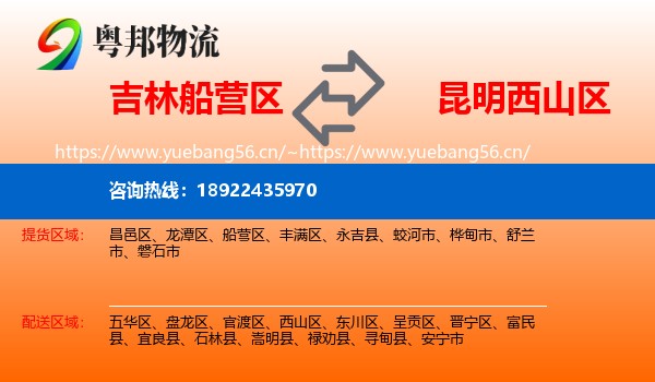吉林船营区到西山区物流