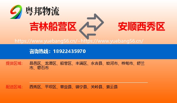 吉林船营区到西秀区物流