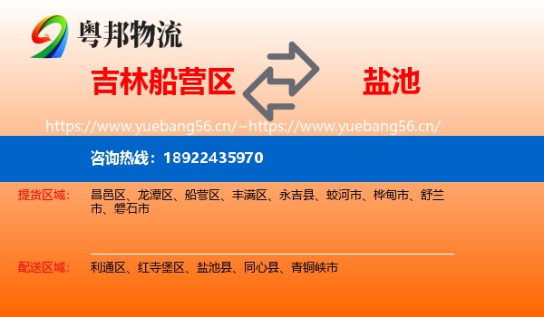 吉林船营区到盐池县物流