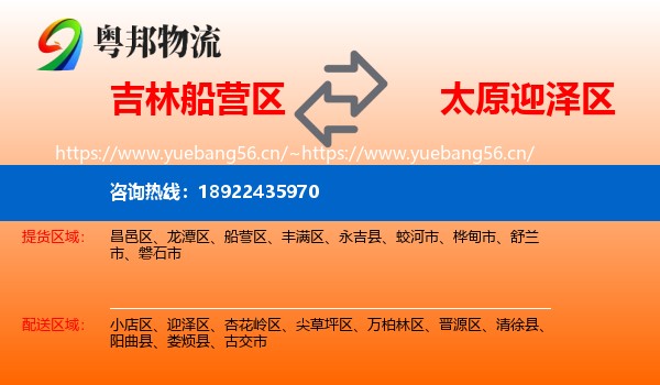 吉林船营区到迎泽区物流
