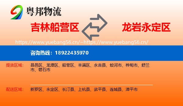 吉林船营区到永定区物流