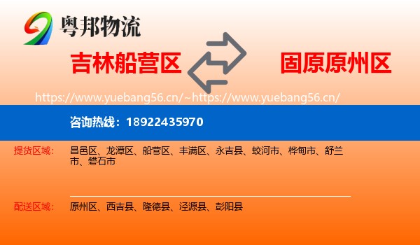 吉林船营区到原州区物流