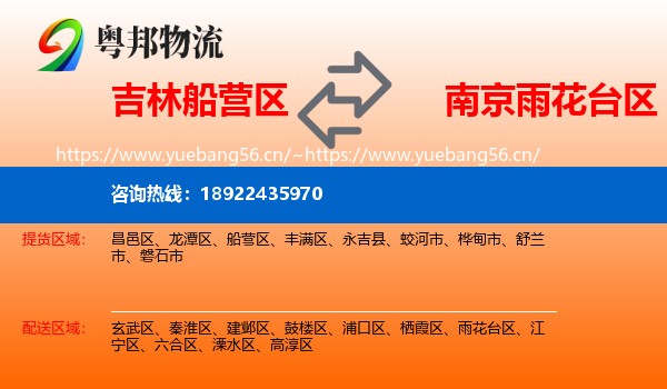 吉林船营区到雨花台区物流