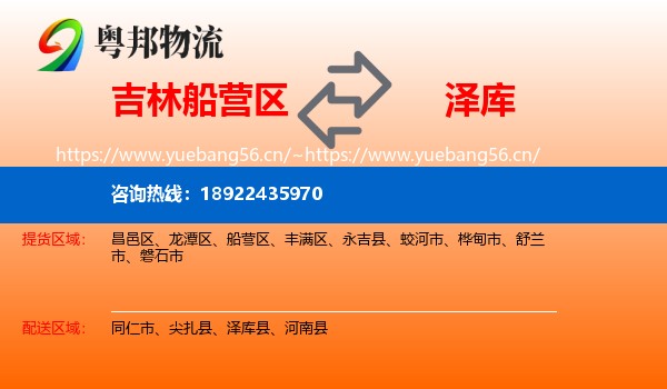 吉林船营区到泽库县物流