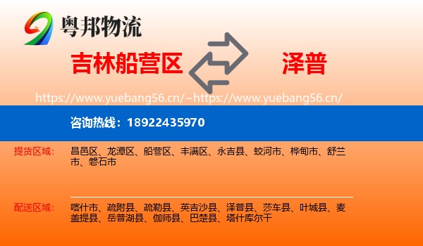 吉林船营区到泽普县物流