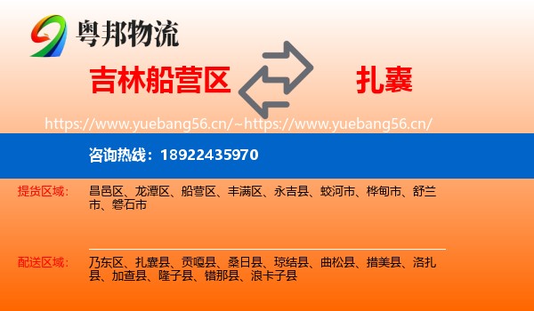 吉林船营区到扎囊县物流