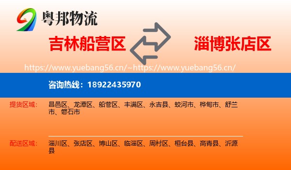 吉林船营区到张店区物流