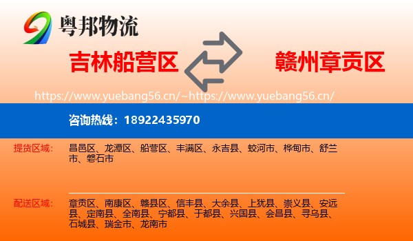 吉林船营区到章贡区物流