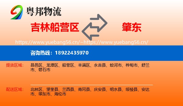 吉林船营区到肇东市物流