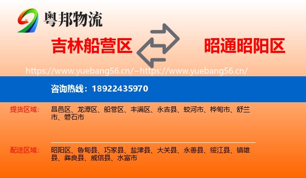 吉林船营区到昭阳区物流
