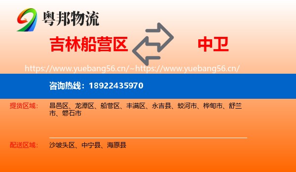 吉林船营区到中卫物流