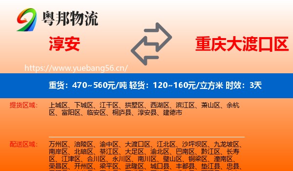 淳安到大渡口区物流专线名片