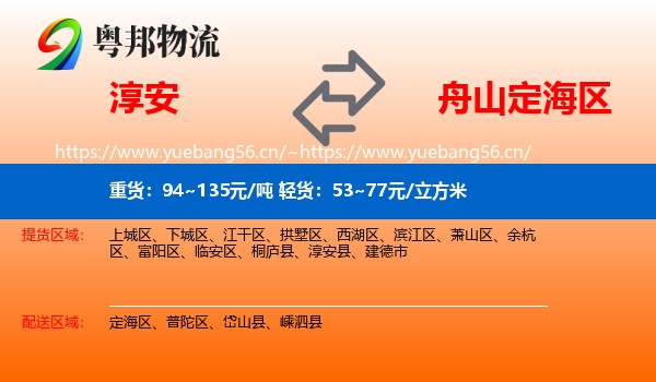 淳安到定海区物流