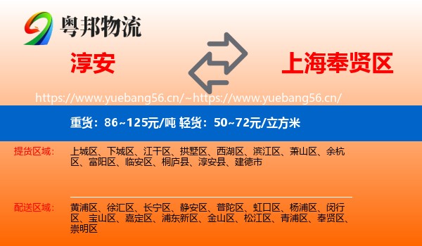 淳安到奉贤区物流