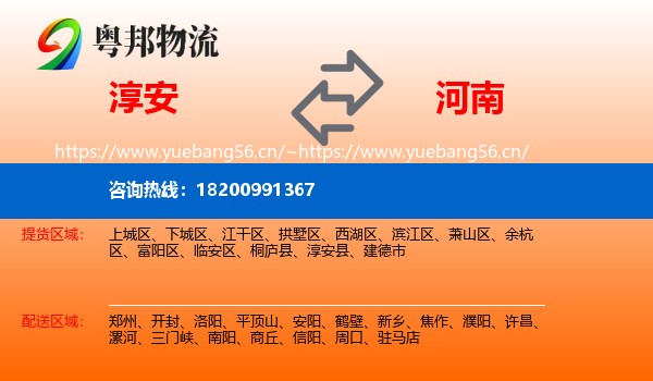 淳安到河南物流
