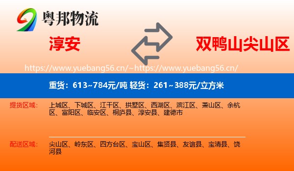 淳安县到尖山区物流专线