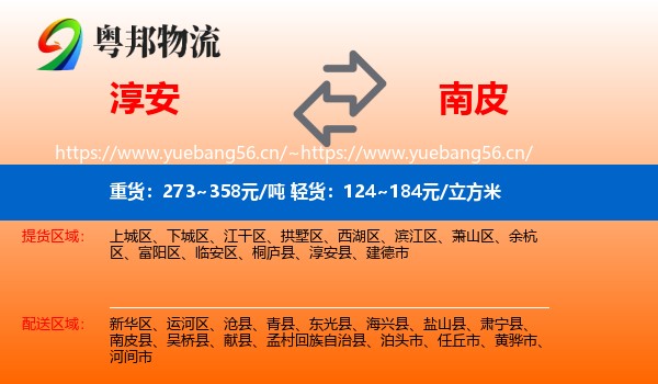 淳安到南皮县物流