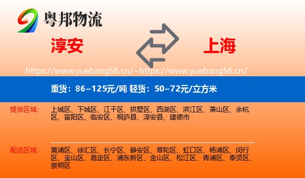 淳安到上海物流