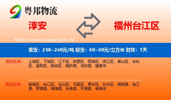 淳安到台江区物流专线名片