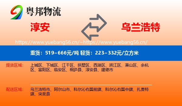 淳安到乌兰浩特市物流