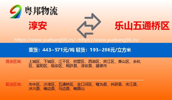 淳安到五通桥区物流