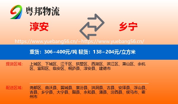淳安到乡宁县物流