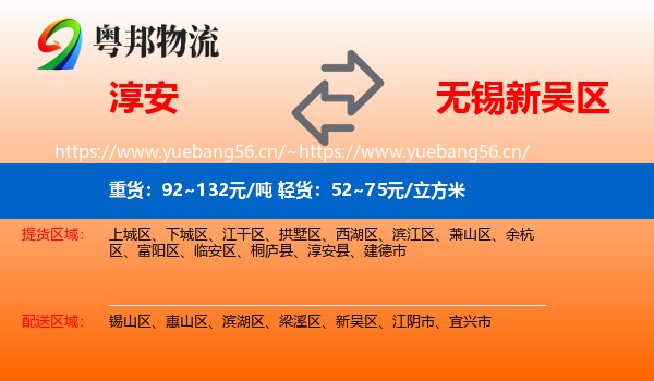 淳安到新吴区物流