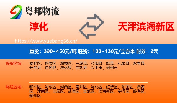 淳化到滨海新区物流 淳化到滨海新区物流专线名片