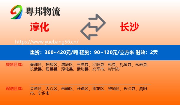淳化到长沙物流专线名片
